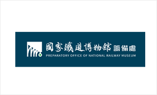 國家鐵道博物館籌備處