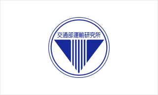 交通部運輸研究所